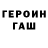 ГЕРОИН герыч Venera Omits